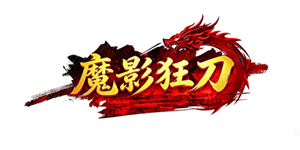 魔影狂刀官网