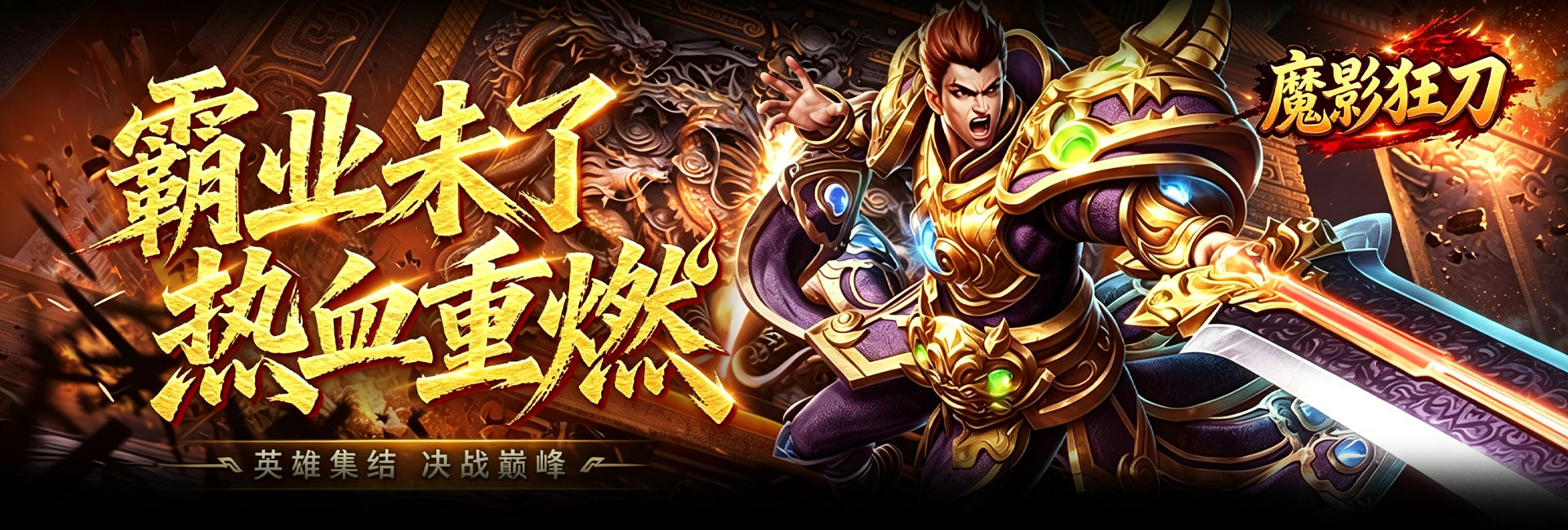 魔影狂刀官网