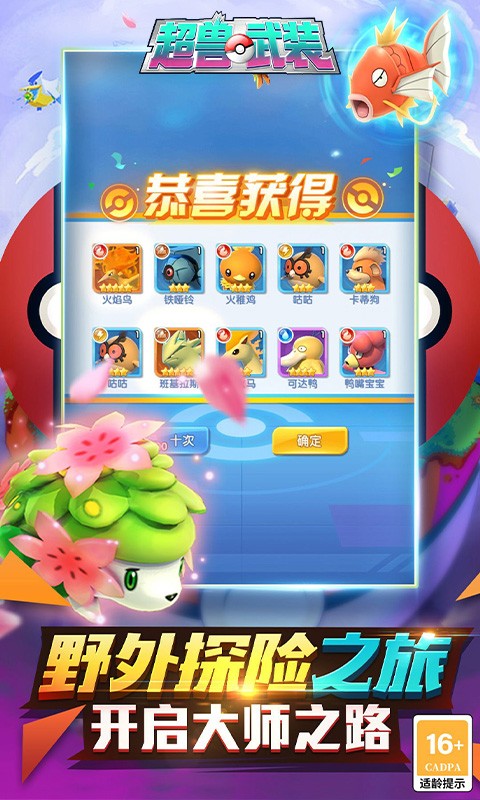 超兽武装（0.05折终身钻石卡）截图