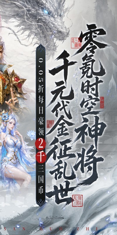 乱弹三国志（0.05折2K代金时空版）截图