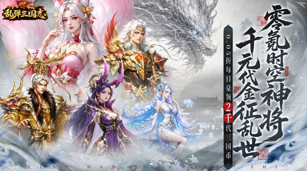 试玩乱弹三国志（0.05折2K代金时空版）