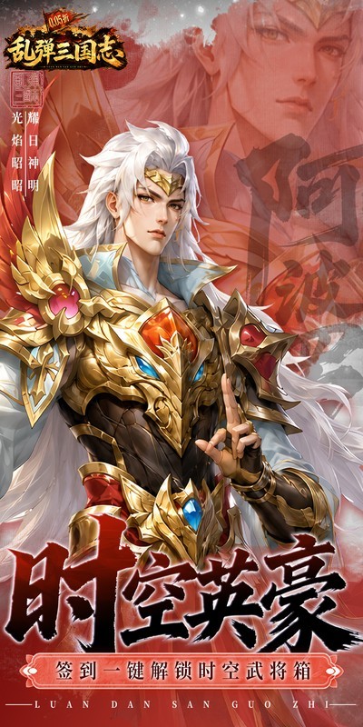 乱弹三国志（0.05折2K代金时空版）截图