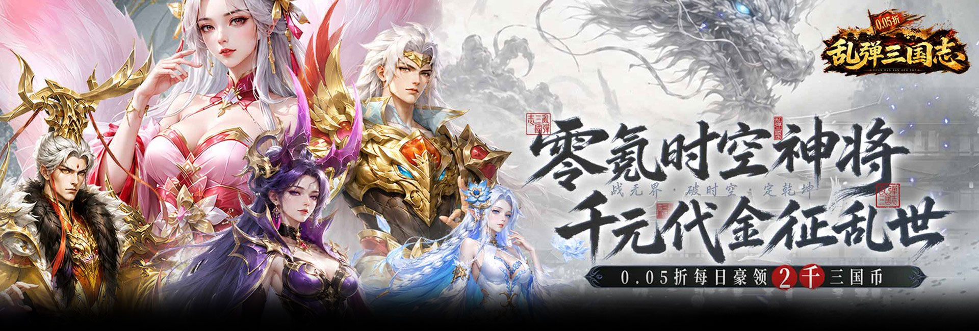 乱弹三国志（0.05折2K代金时空版）官网