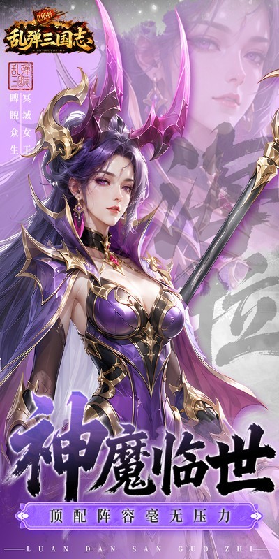 乱弹三国志（0.05折2K代金时空版）截图