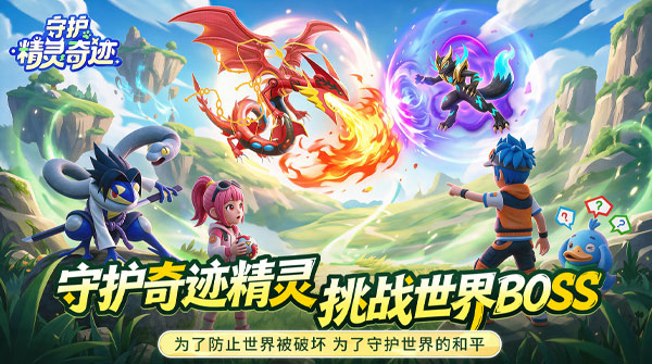 试玩守护精灵奇迹H5