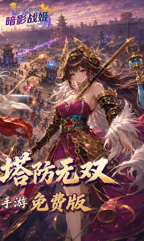 暗影战姬（1折免费版）截图
