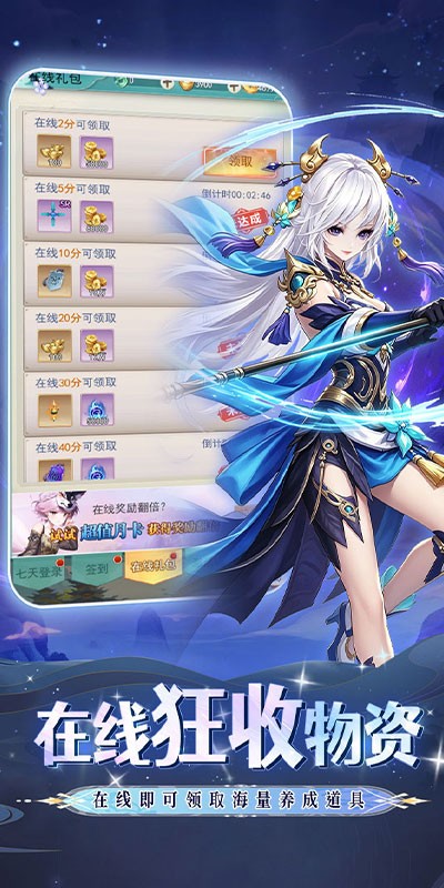 火海逐日（0.05折豪礼相伴助修仙）截图