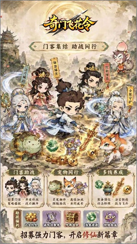 奇门飞花令（内置0.1折送888代金）截图