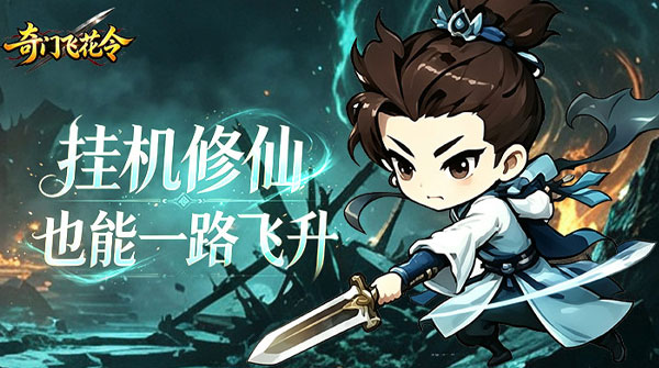 奇门飞花令（内置0.1折送888代金）截图