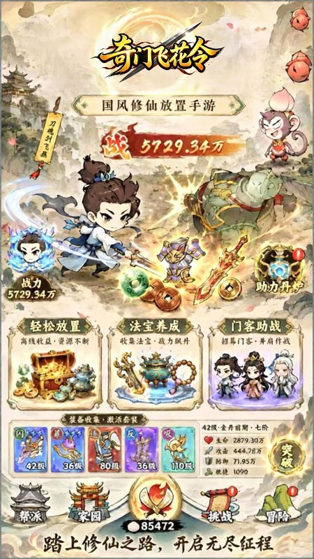 奇门飞花令（内置0.1折送888代金）截图