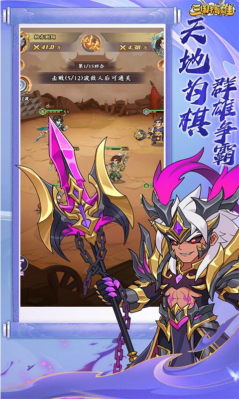 三国擒雄（0.1折买断免费版）截图