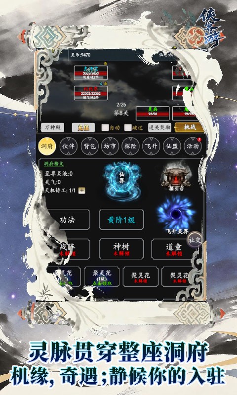 侠客游（内置0.1折太虚执道）截图