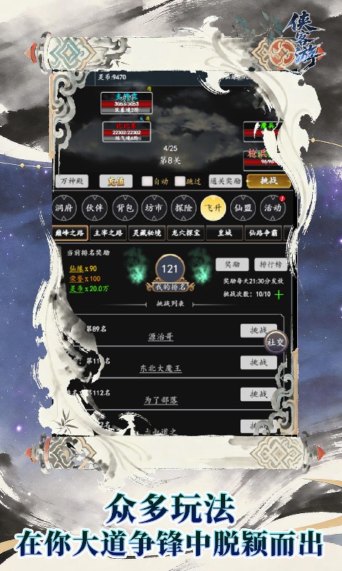 侠客游（内置0.1折太虚执道）截图