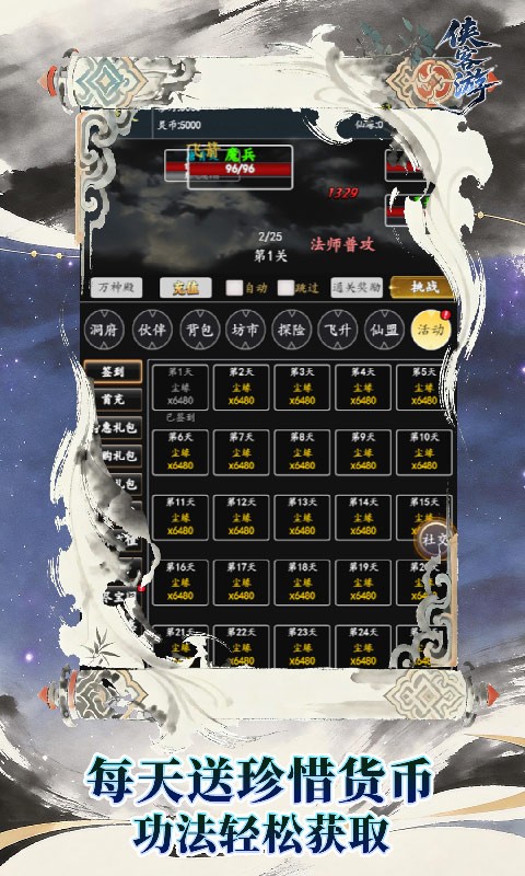侠客游（内置0.1折太虚执道）截图