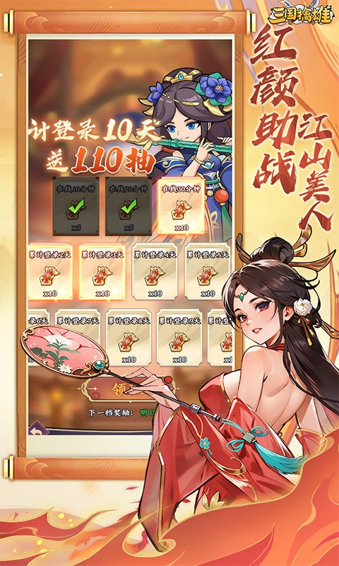 三国擒雄（0.1折买断免费版）截图