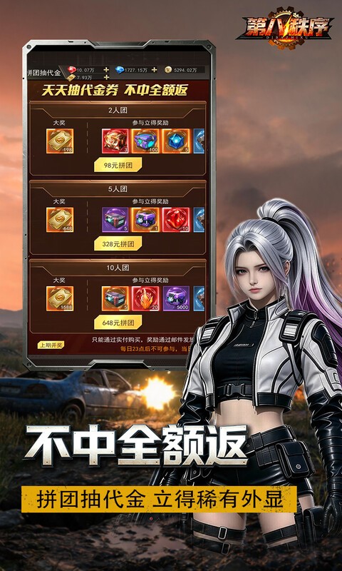 第八秩序（0.1折十倍返利）截图
