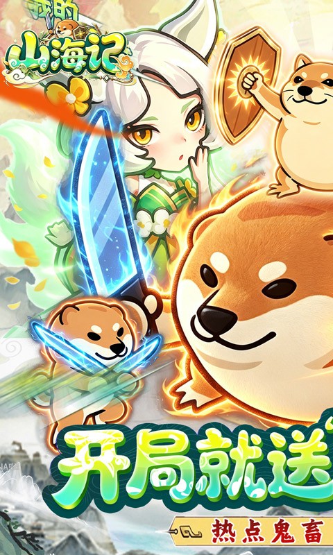 山海记（0.05折我的刀盾）截图