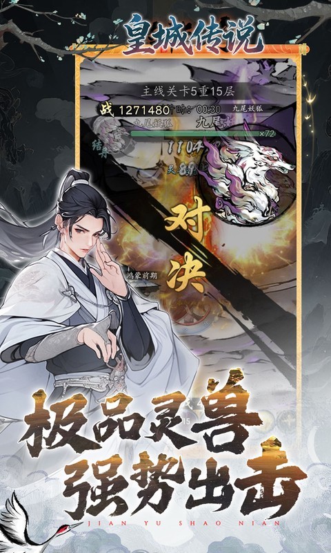 皇城传说（0.05折双倍代金任我行）截图