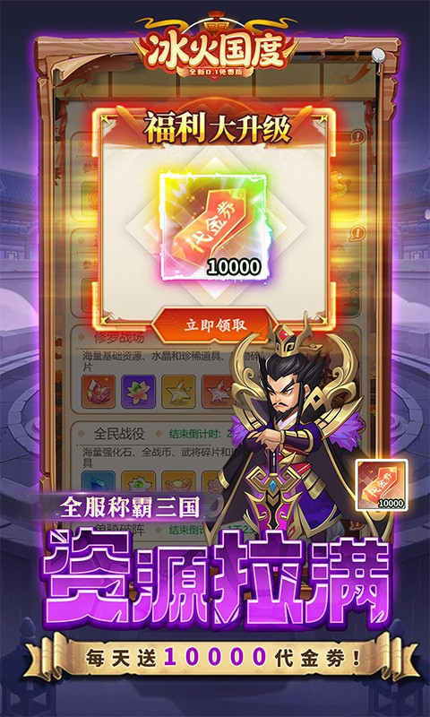 冰火国度（0.1折送1W免费版）截图