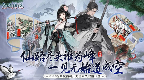 皇城传说（0.05折双倍代金任我行）截图