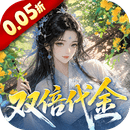 皇城传说（0.05折双倍代金任我行）