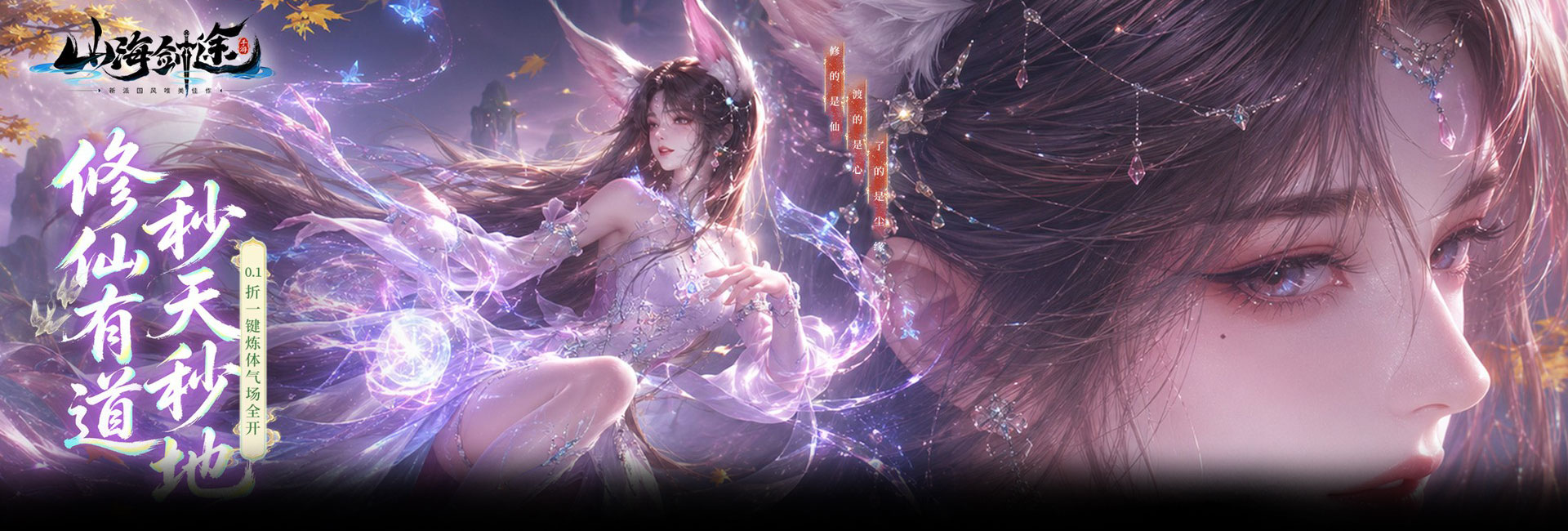 山海剑途（0.1折真充女神集结）官网