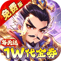 冰火国度(0.1折送1W免费版)特权礼包