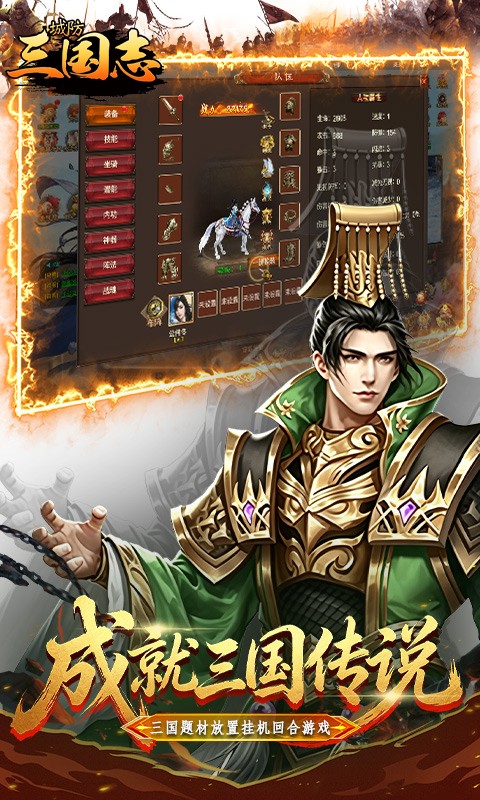 城防三国志（内置0.1折）截图