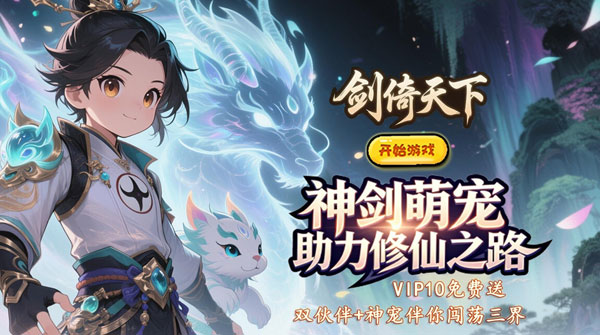 剑倚天下（0.1折离线挂机西游）