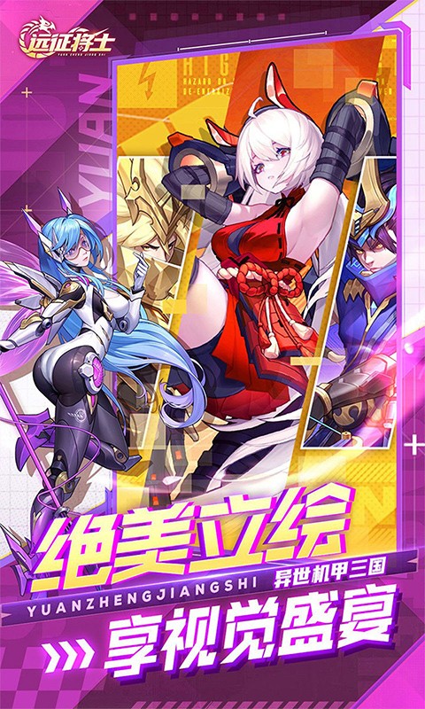 远征将士（0.05折送1W5免费版）截图