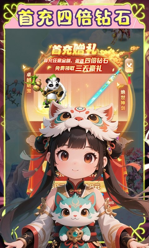 剑倚天下（0.1折离线挂机西游）截图