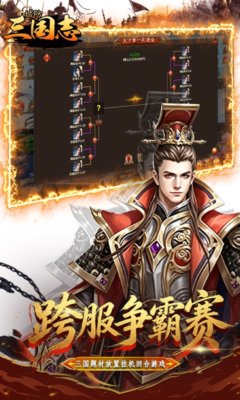 城防三国志（内置0.1折）截图