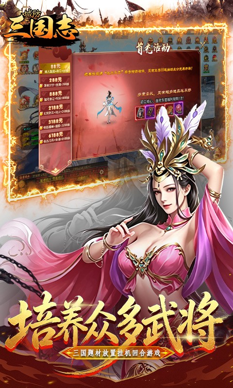城防三国志（内置0.1折）截图