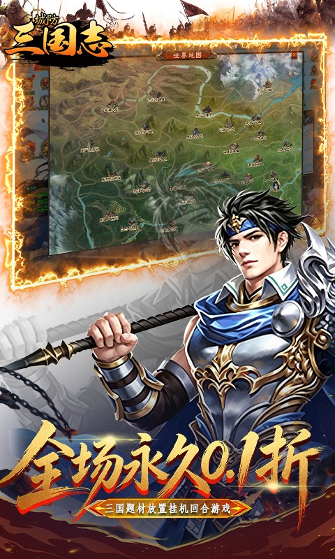 城防三国志（内置0.1折）截图
