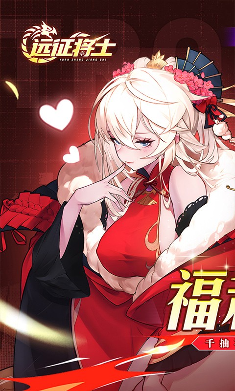 远征将士（0.05折送1W5免费版）截图