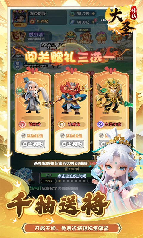 大圣（0.1折扣版）截图