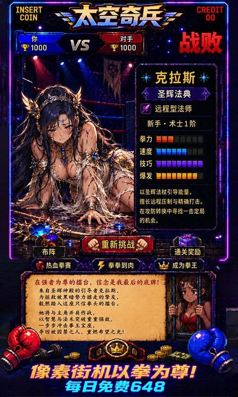太空奇兵（1折免费版）截图