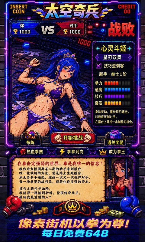 太空奇兵（1折免费版）截图
