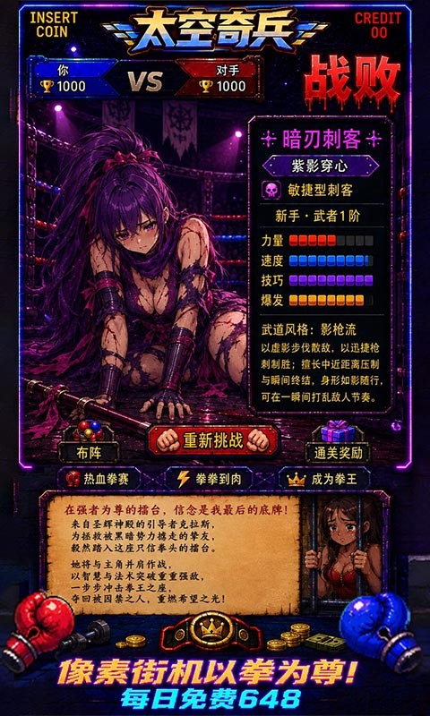 太空奇兵（1折免费版）截图