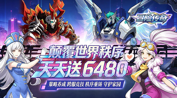 冒险传奇（0.1折天天6480）截图