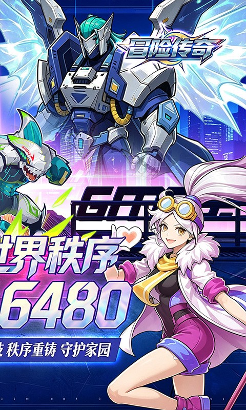 冒险传奇（0.1折天天6480）截图