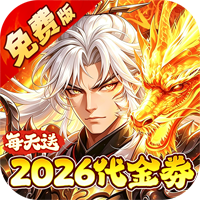 大国战（0.05折送2026免费版）新手礼包