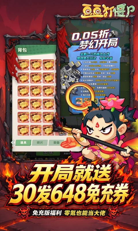 豆豆打僵尸（0.05折特权返利免充版）截图
