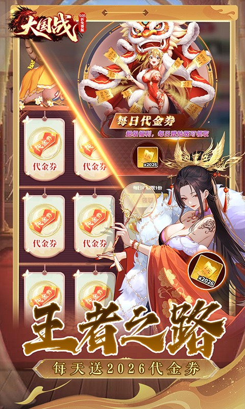大国战（0.05折送2026免费版）截图