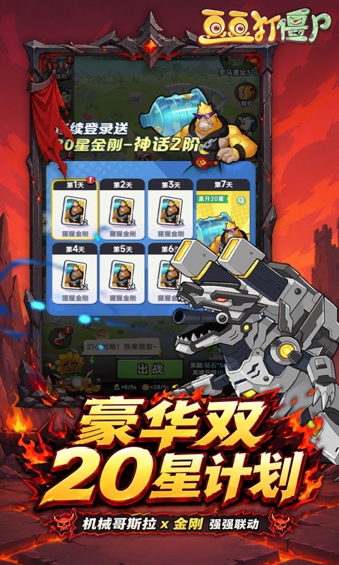 豆豆打僵尸（0.05折特权返利免充版）截图