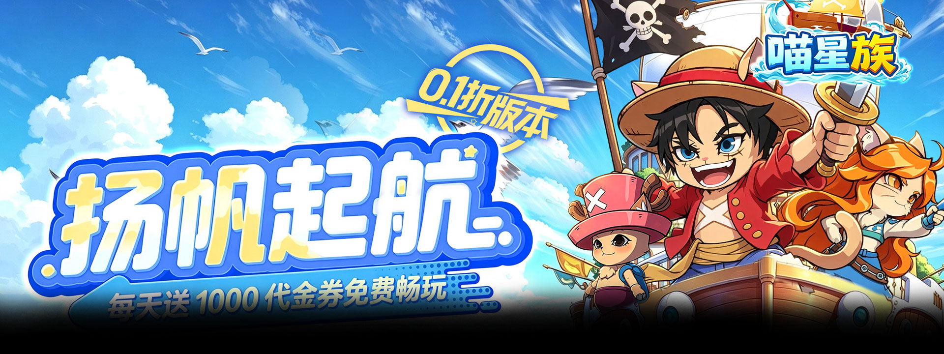 喵星族（0.1折每日千元代金）官网