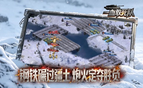 一血敢死队H5截图