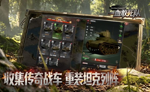 一血敢死队H5截图
