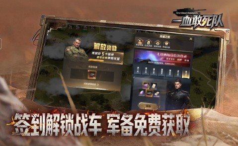 一血敢死队H5截图