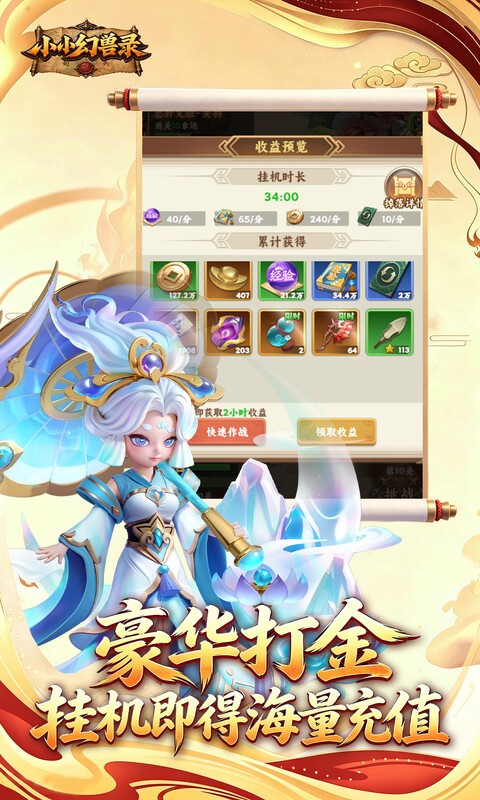 小小幻兽录（0.1折全吴开局免费版）截图